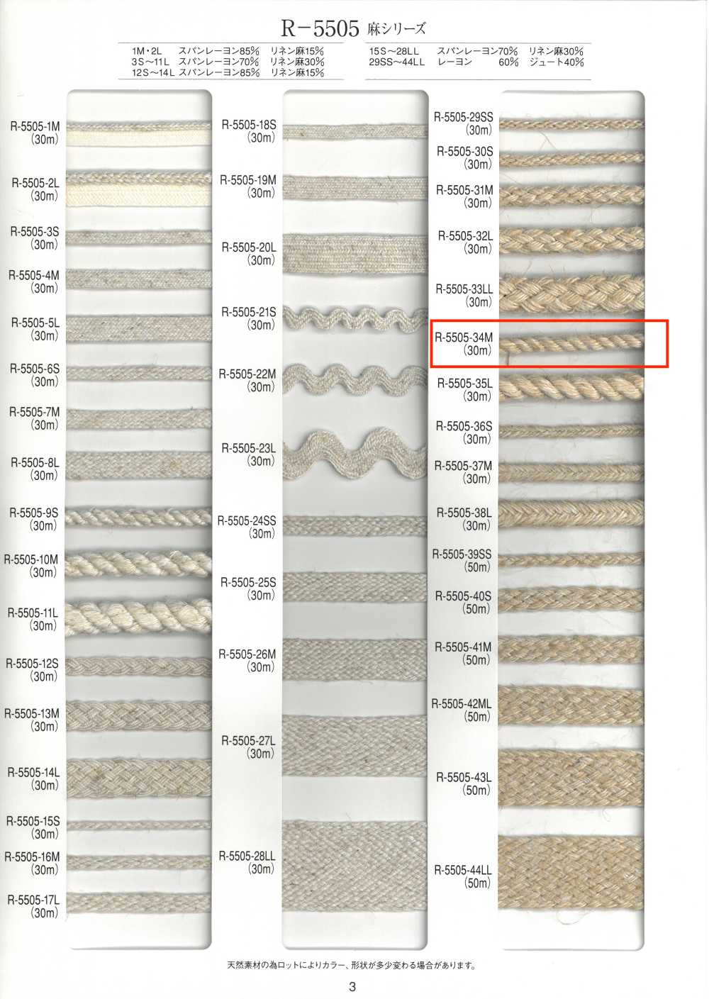 R-5505-34M Dây Gai Sợi Gai[Ruy Băng, Băng, Dây] RIVER