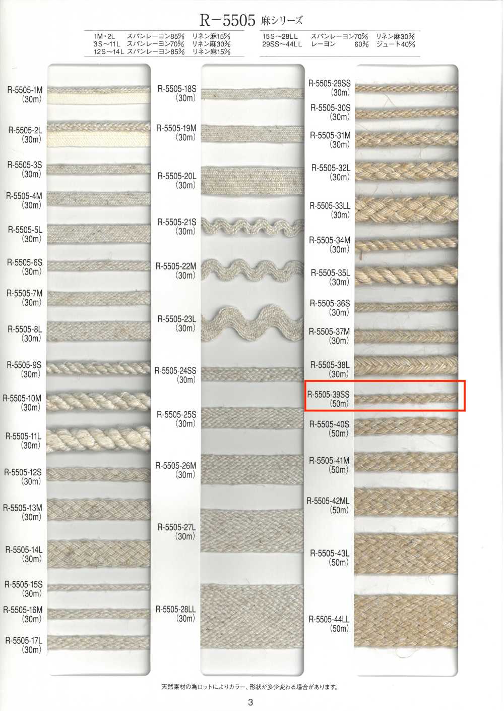 R-5505-39SS Dây Tết Gai Sợi Gai[Ruy Băng, Băng, Dây] RIVER