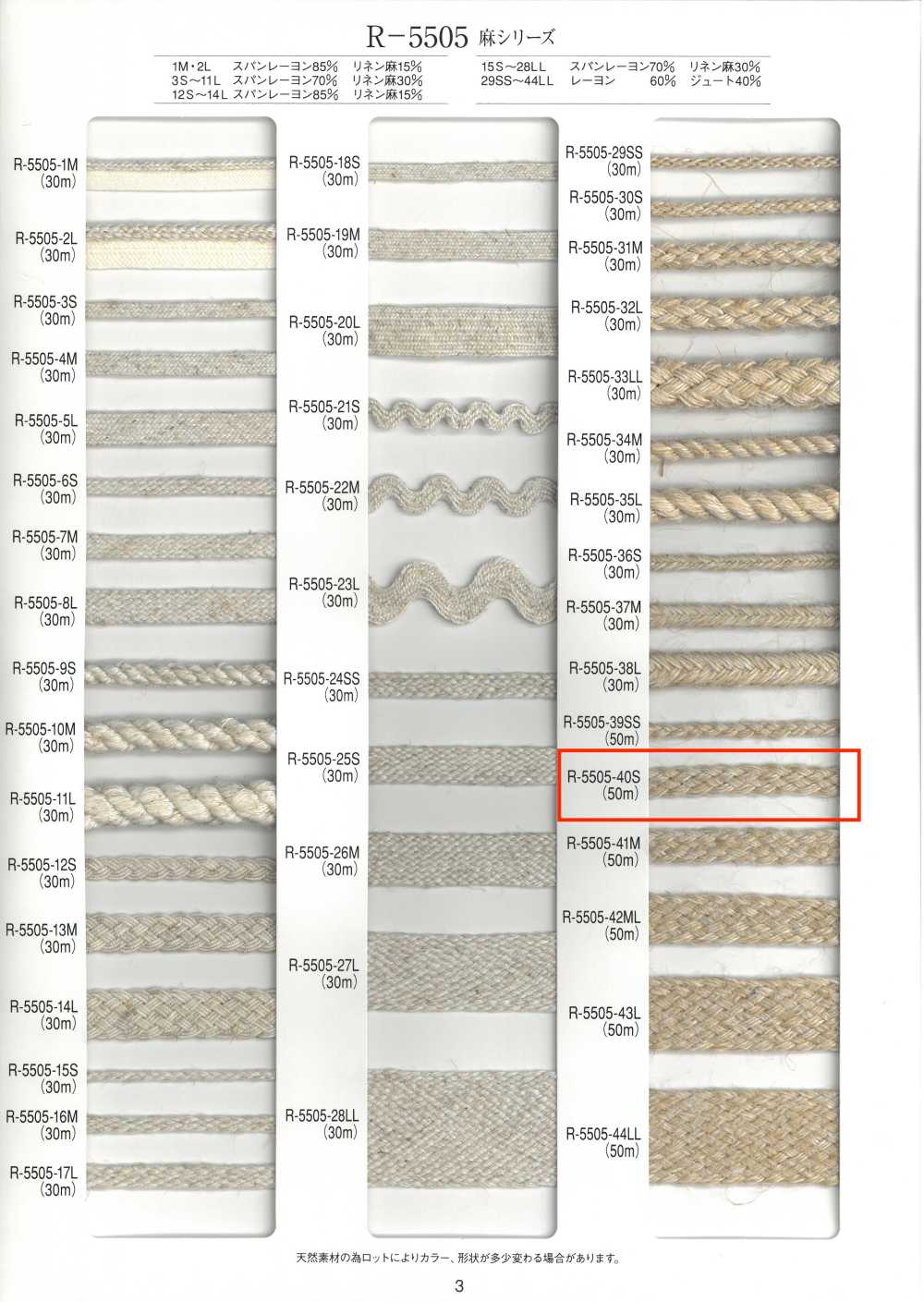 R-5505-40S Dây Tết Gai Sợi Gai[Ruy Băng, Băng, Dây] RIVER