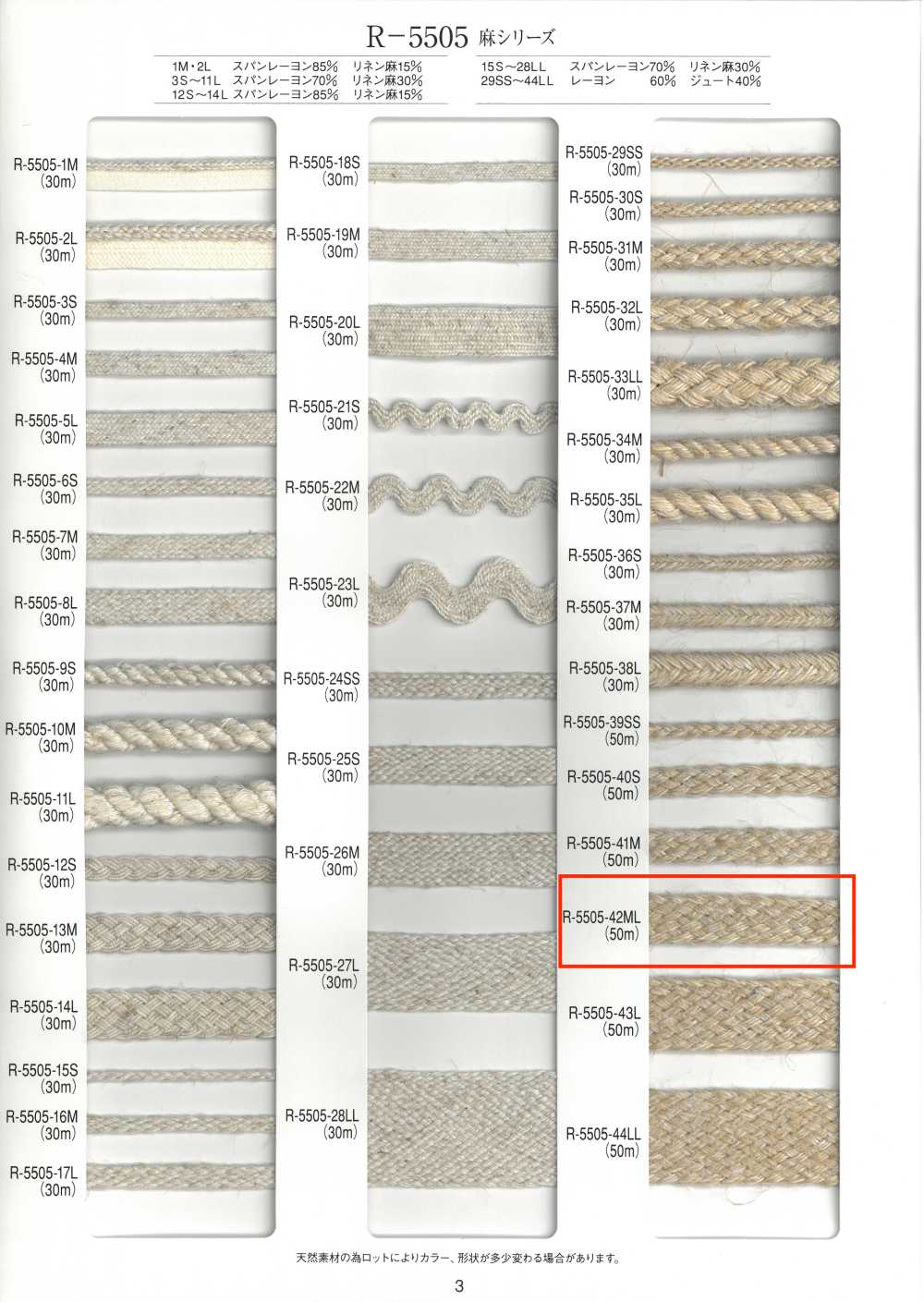 R-5505-42ML Dây Tết Gai Sợi Gai[Ruy Băng, Băng, Dây] RIVER