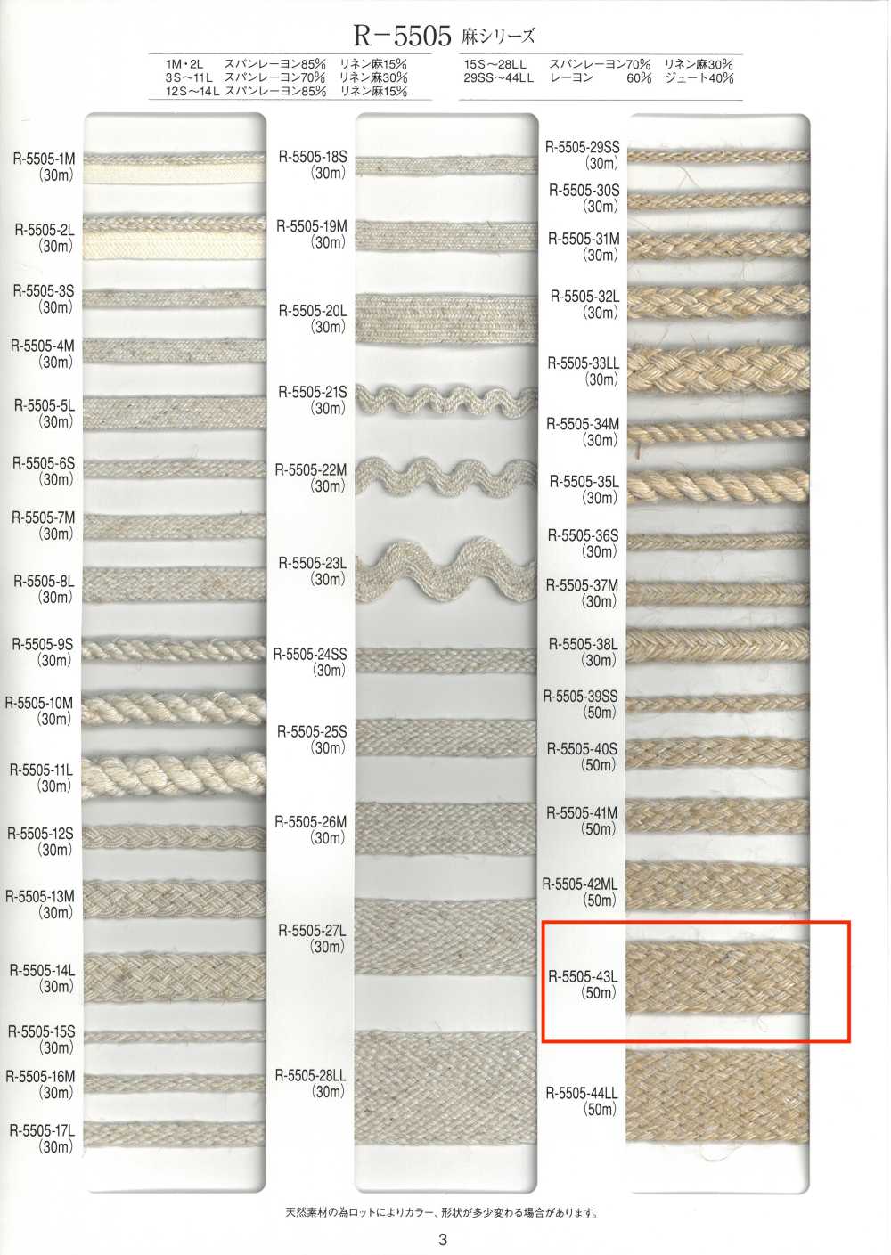 R-5505-43L Dây Tết Gai Sợi Gai[Ruy Băng, Băng, Dây] RIVER