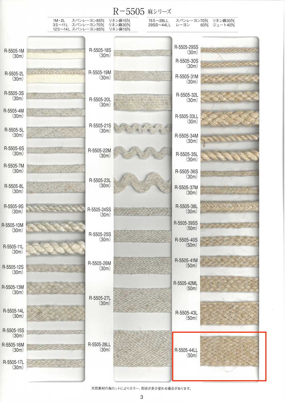 R-5505-44LL Dây Tết Gai Sợi Gai[Ruy Băng, Băng, Dây] RIVER