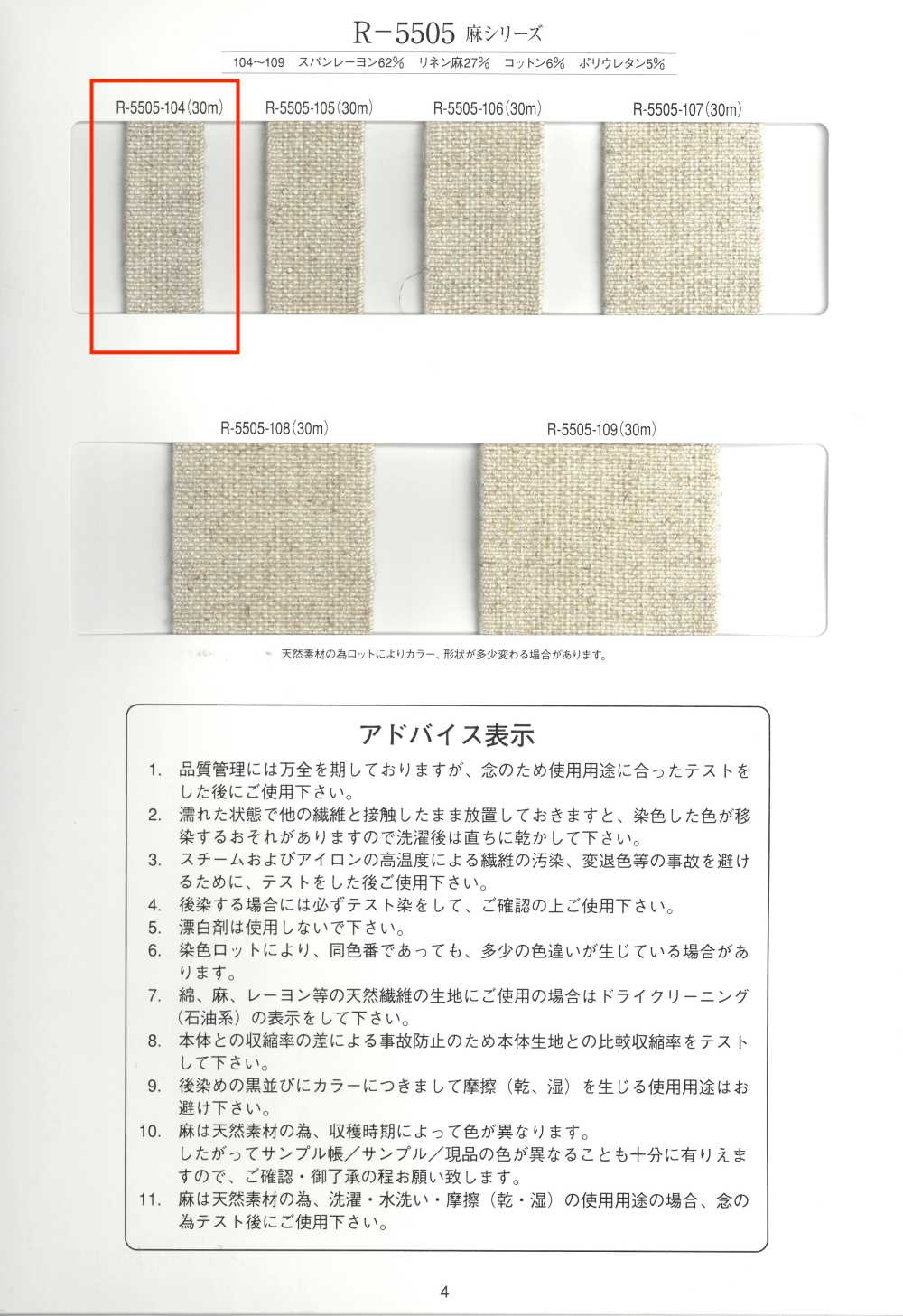 R5505-104 Băng Cao Su Sợi Gai Series[Ruy Băng, Băng, Dây] RIVER