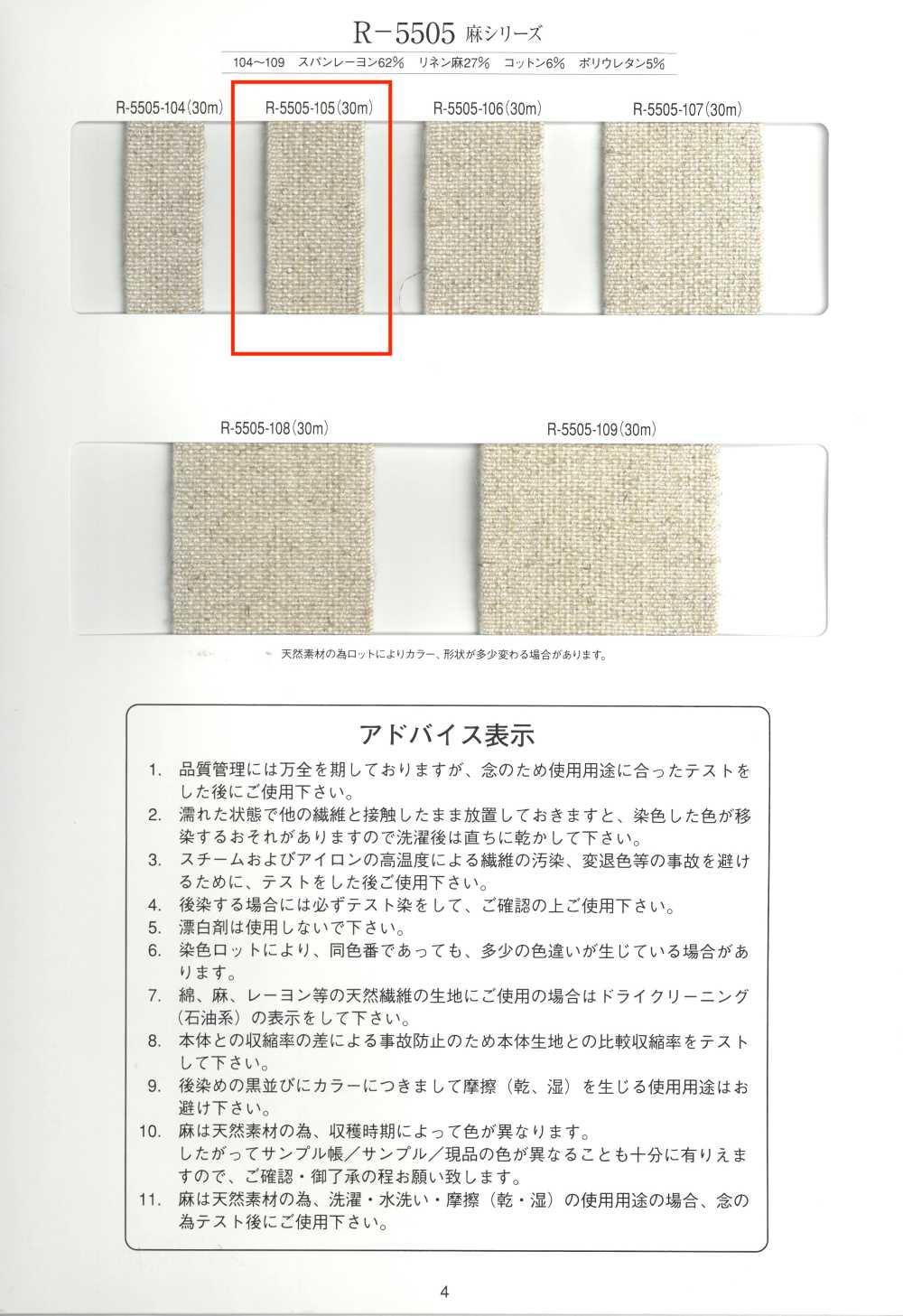 R-5505-105 Băng Cao Su Sợi Gai Series[Ruy Băng, Băng, Dây] RIVER