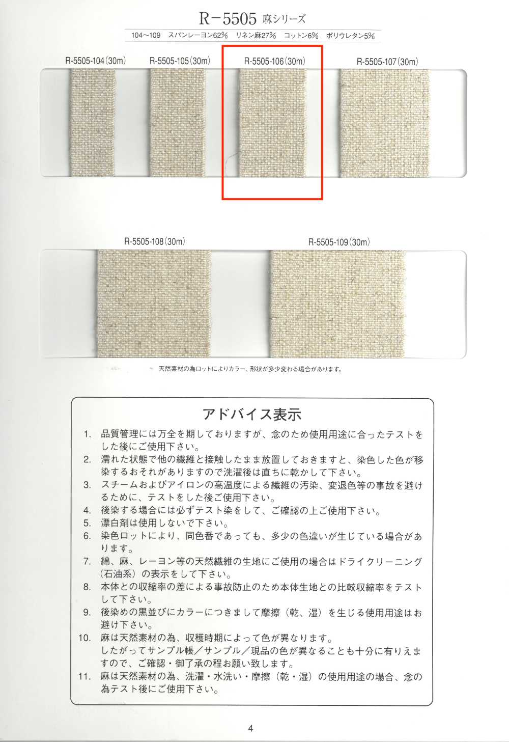 R-5505-106 Băng Cao Su Sợi Gai Series[Ruy Băng, Băng, Dây] RIVER