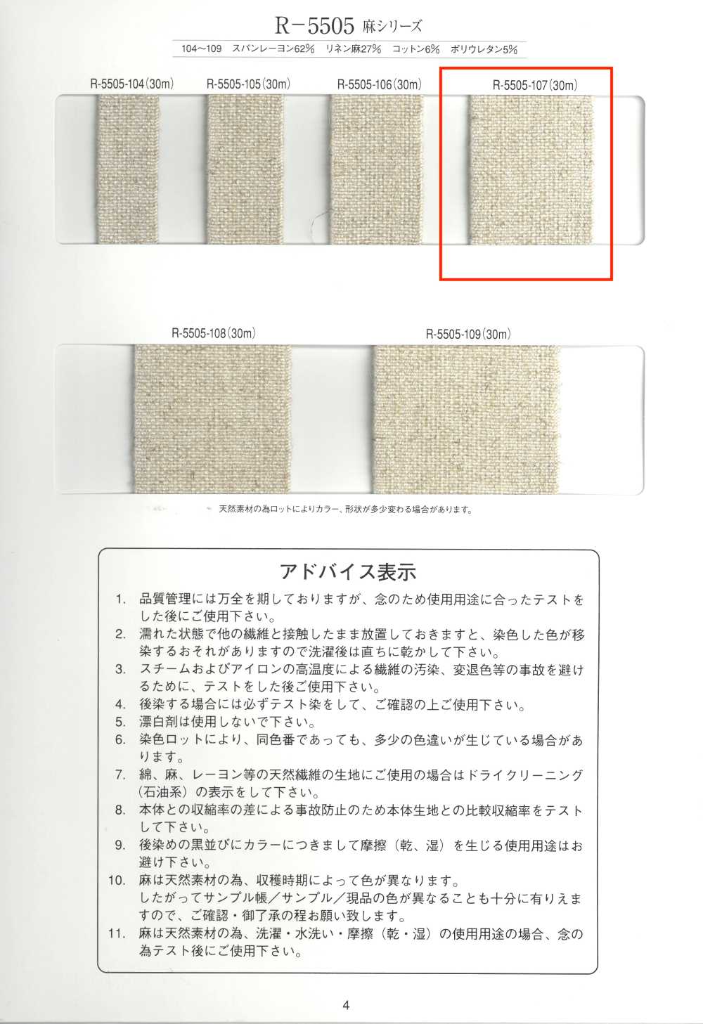 R-5505-107 Băng Cao Su Sợi Gai Series[Ruy Băng, Băng, Dây] RIVER