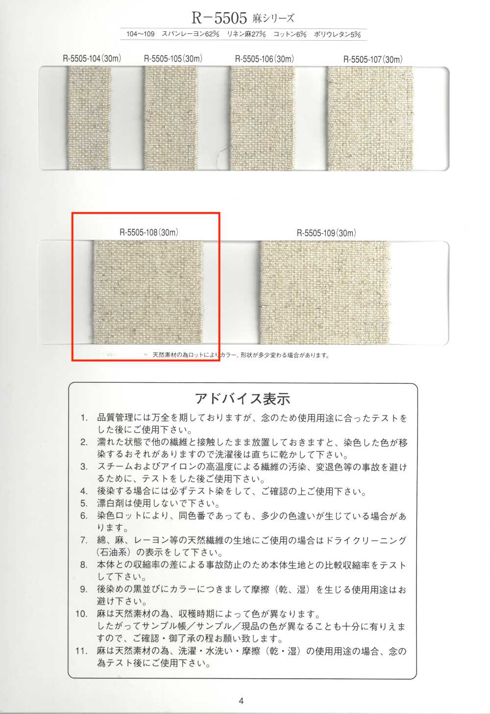 R-5505-108 Băng Cao Su Sợi Gai Series[Ruy Băng, Băng, Dây] RIVER