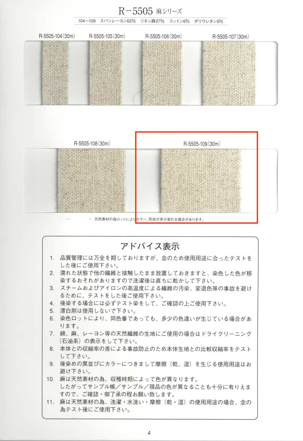 R-5505-109 Băng Cao Su Sợi Gai Series[Ruy Băng, Băng, Dây] RIVER