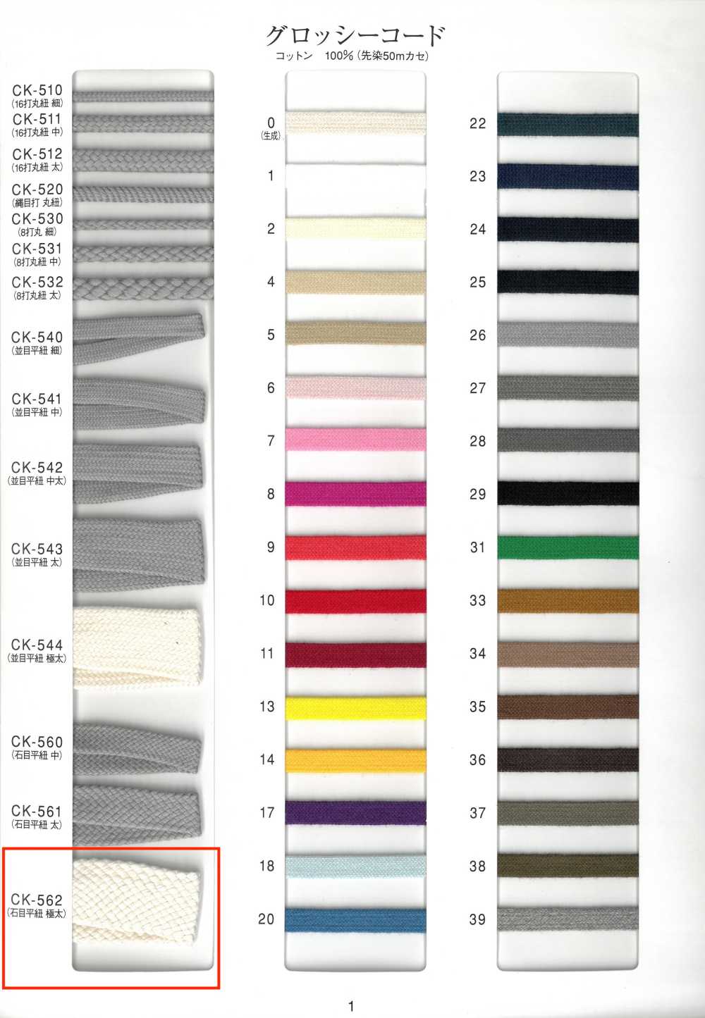 CK-562 Dây Bóng Dây Dẹt Vân đá Siêu Dày[Ruy Băng, Băng, Dây]