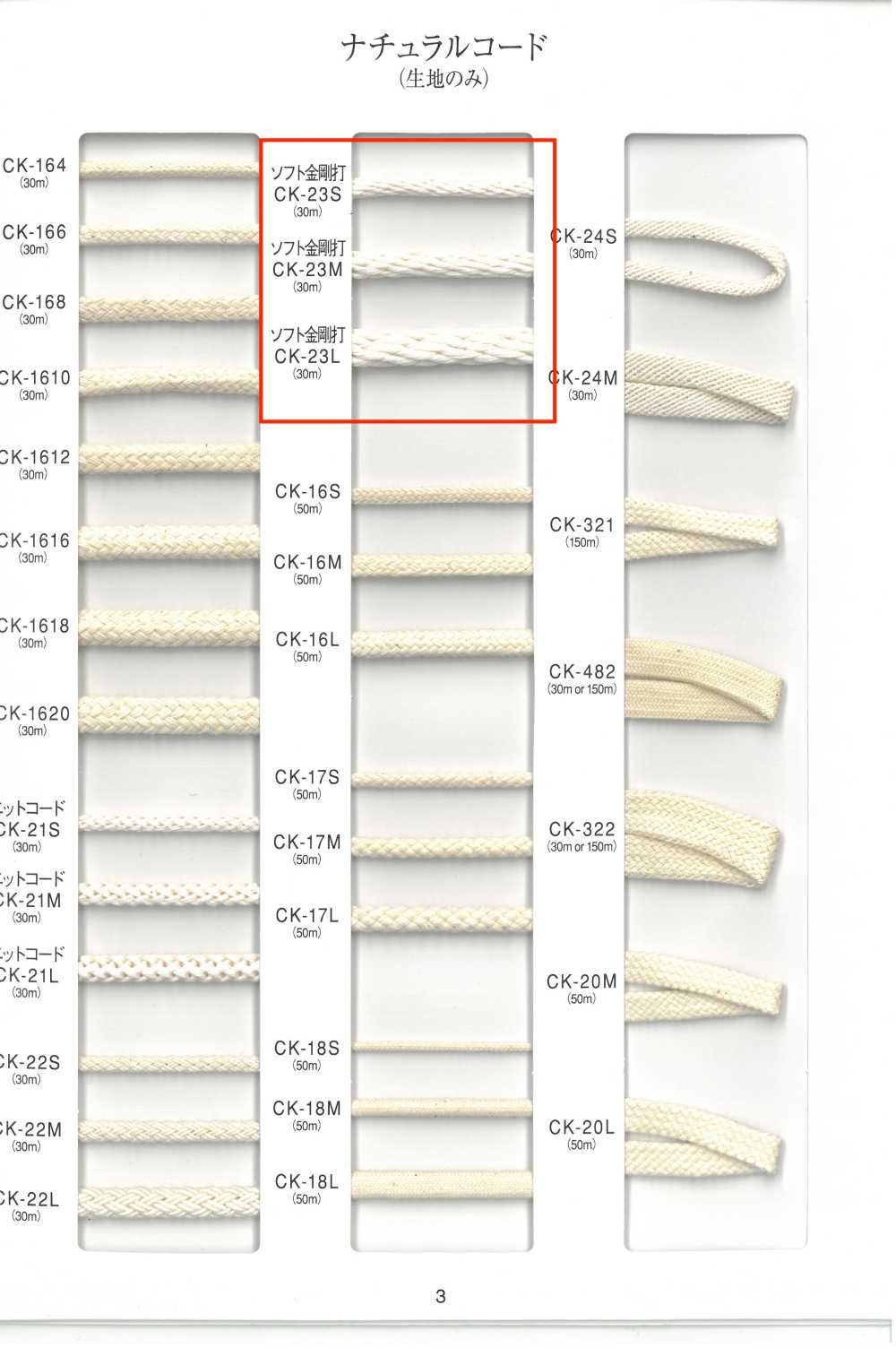 CK-23 Natural Dây Soft Kongouuchi[Ruy Băng, Băng, Dây] RIVER