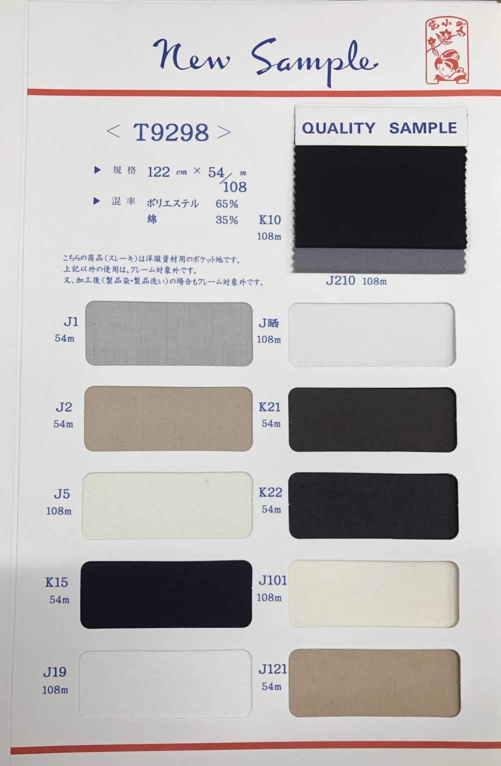 T9298-54 Vải Lót Túi Chéo Cuộn 54m Maruhachi