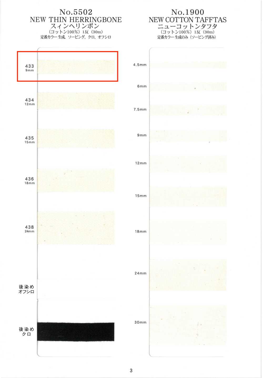 NO5502-433 Dệt Xương Cá[Ruy Băng, Băng, Dây] RIVER
