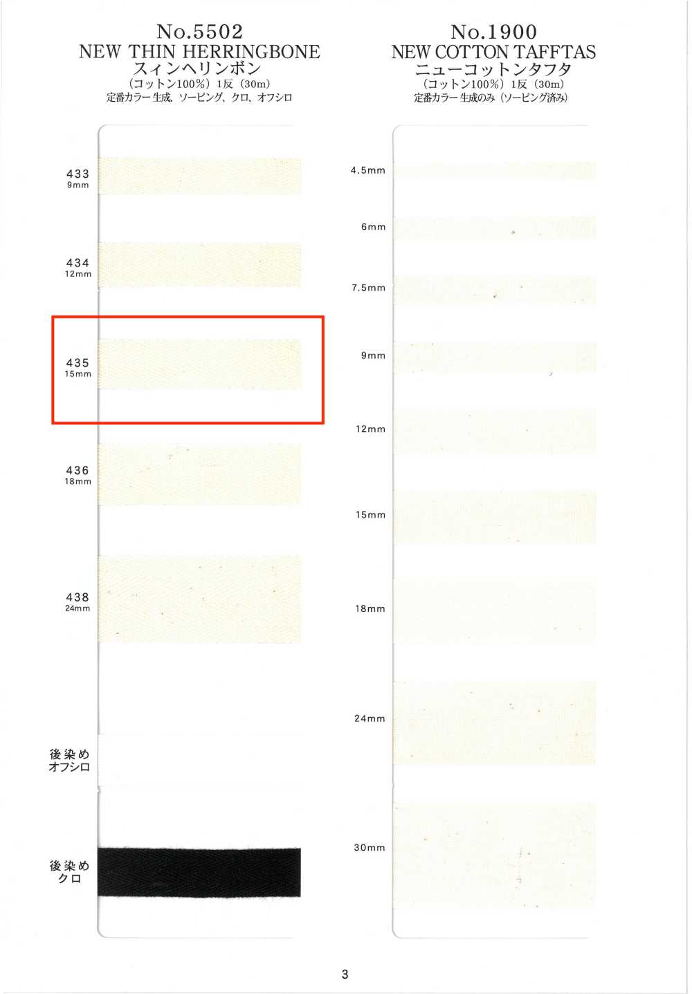 NO5502-435 Dệt Xương Cá[Ruy Băng, Băng, Dây] RIVER