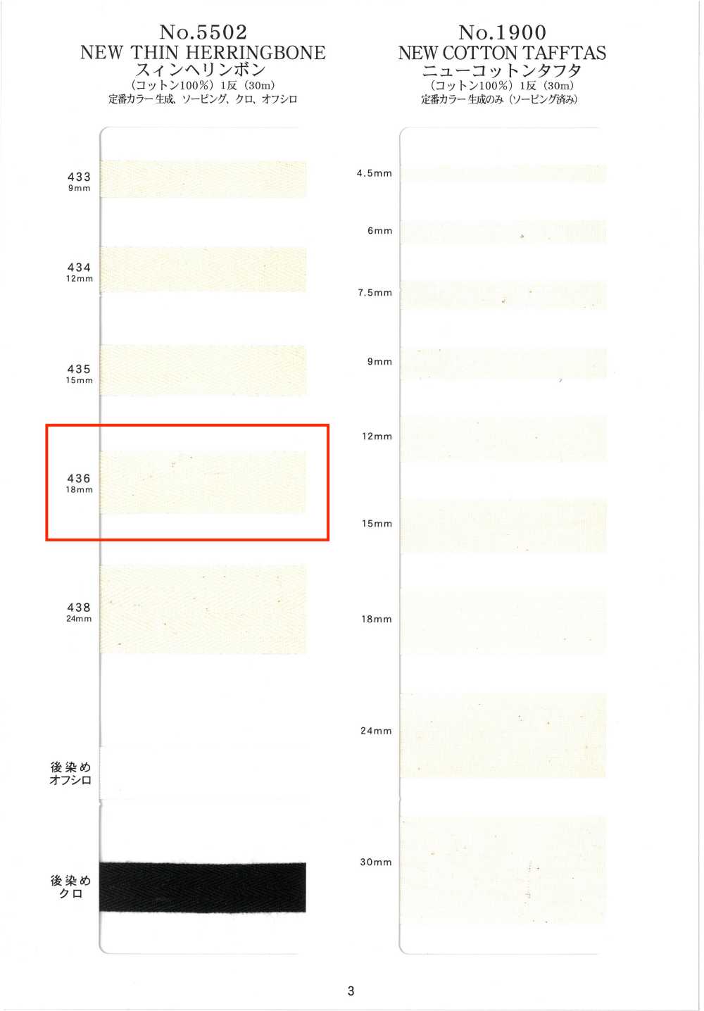 NO5502-436 Dệt Xương Cá[Ruy Băng, Băng, Dây] RIVER