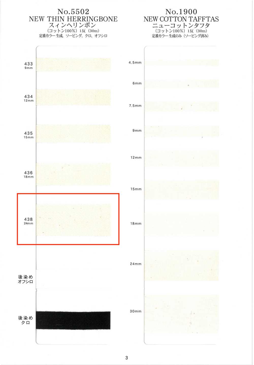 NO5502-438 Dệt Xương Cá[Ruy Băng, Băng, Dây] RIVER