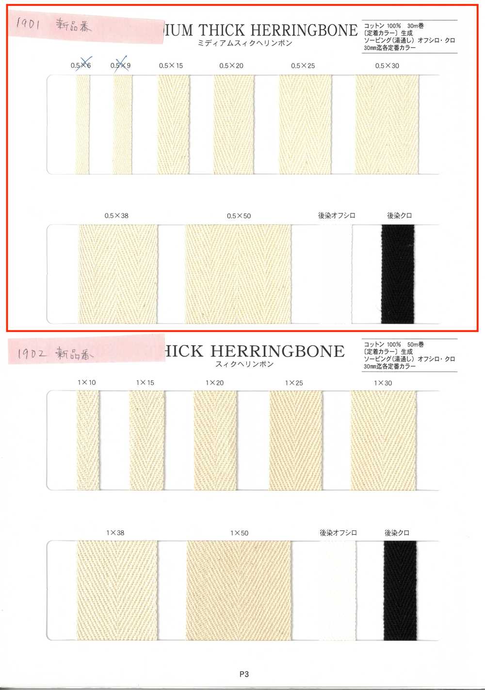 NO1901 Dệt Xương Cá Cá Xoáy Vừa[Ruy Băng, Băng, Dây] RIVER