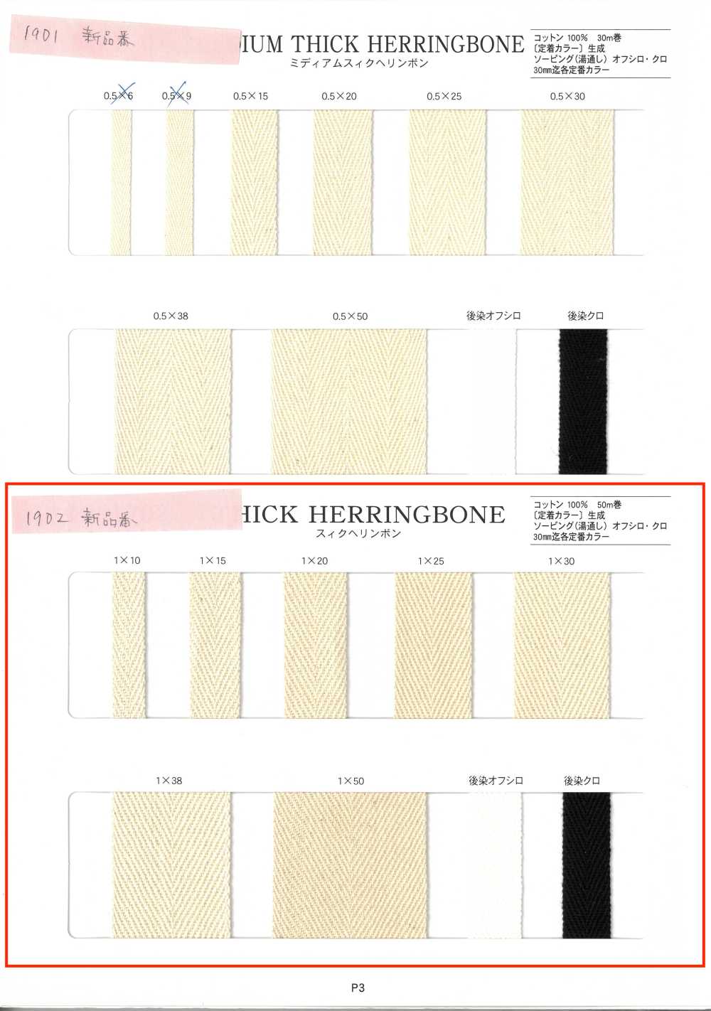 NO1902 Lưỡi Dệt Xương Cá[Ruy Băng, Băng, Dây] RIVER