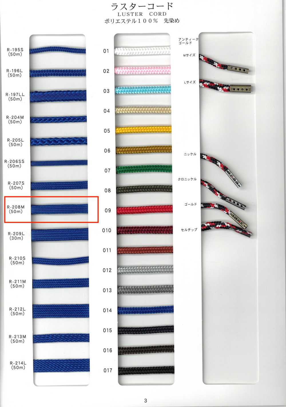 R-208M Dây Tròn Luster, 32 Sợi, Nhuộm Sợi[Ruy Băng, Băng, Dây] RIVER