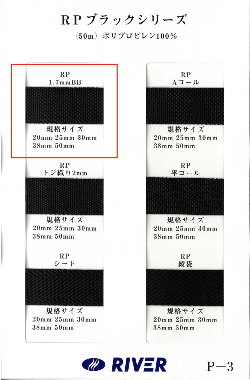 RP-17BB [Ruy Băng, Băng, Dây] RIVER