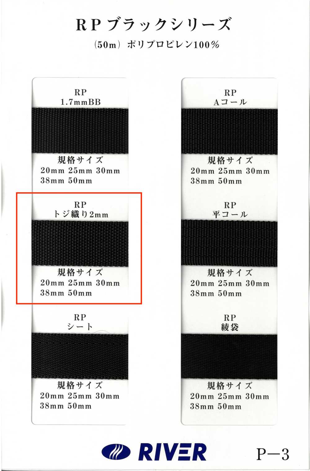 RP-2 [Ruy Băng, Băng, Dây] RIVER