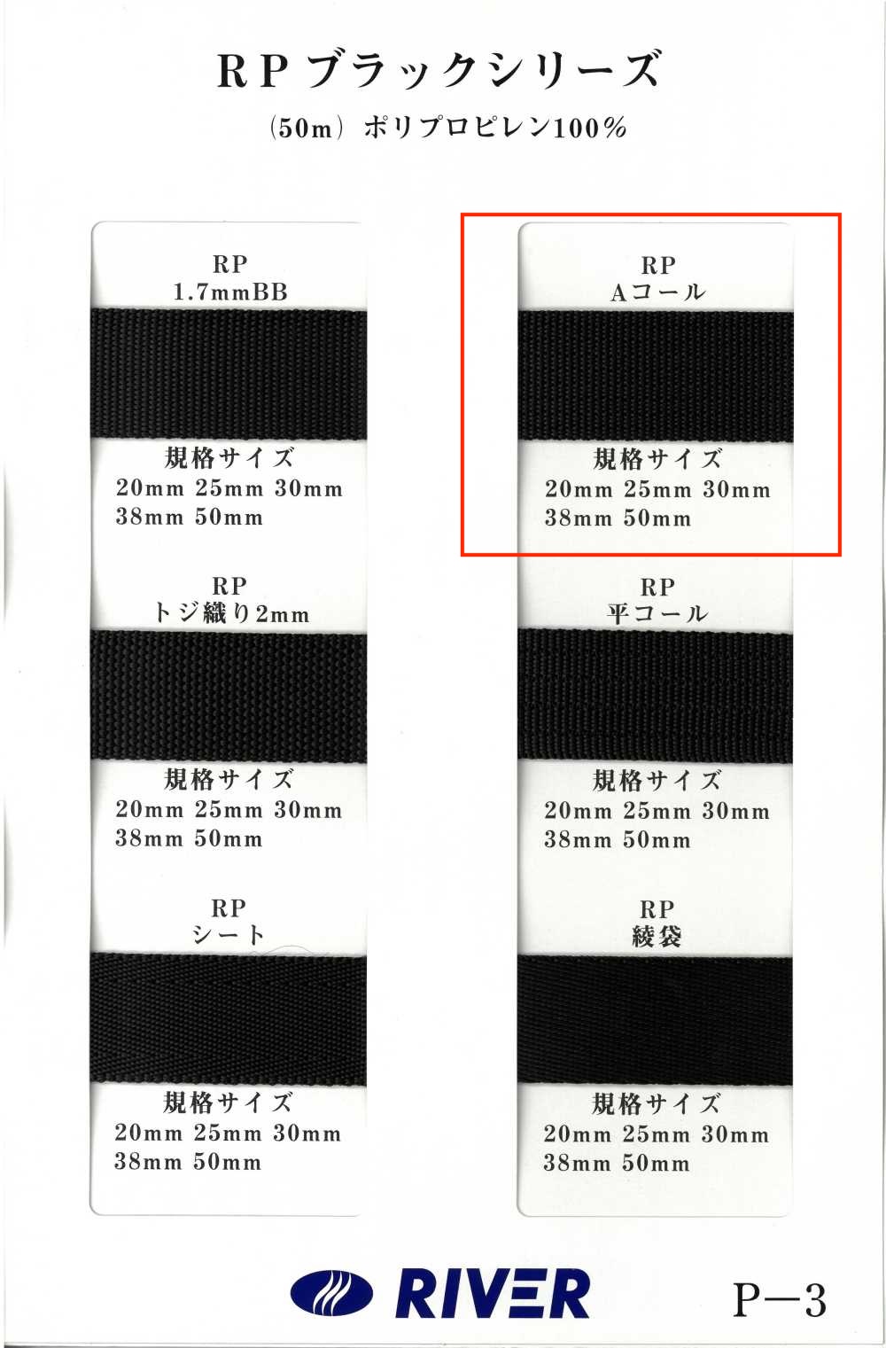RP-A Băng RP Màu đen Series A Dệt Than[Ruy Băng, Băng, Dây] RIVER