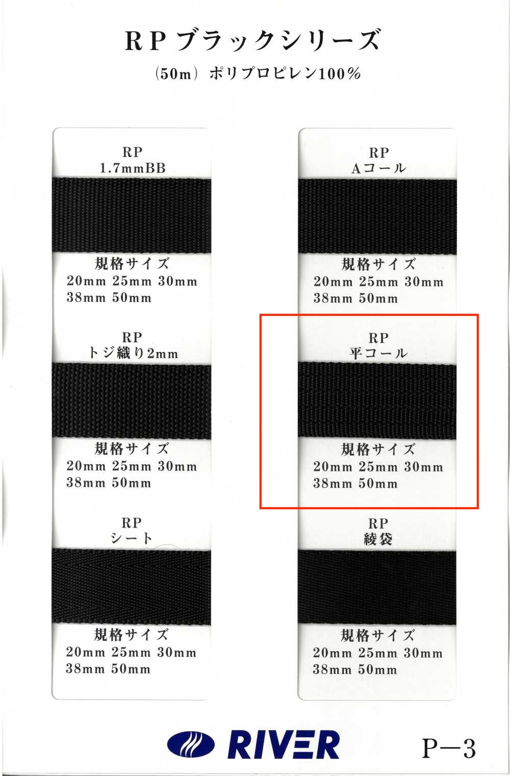 RP-FC Băng RP Màu đen, Dây Dệt Trơn[Ruy Băng, Băng, Dây] RIVER