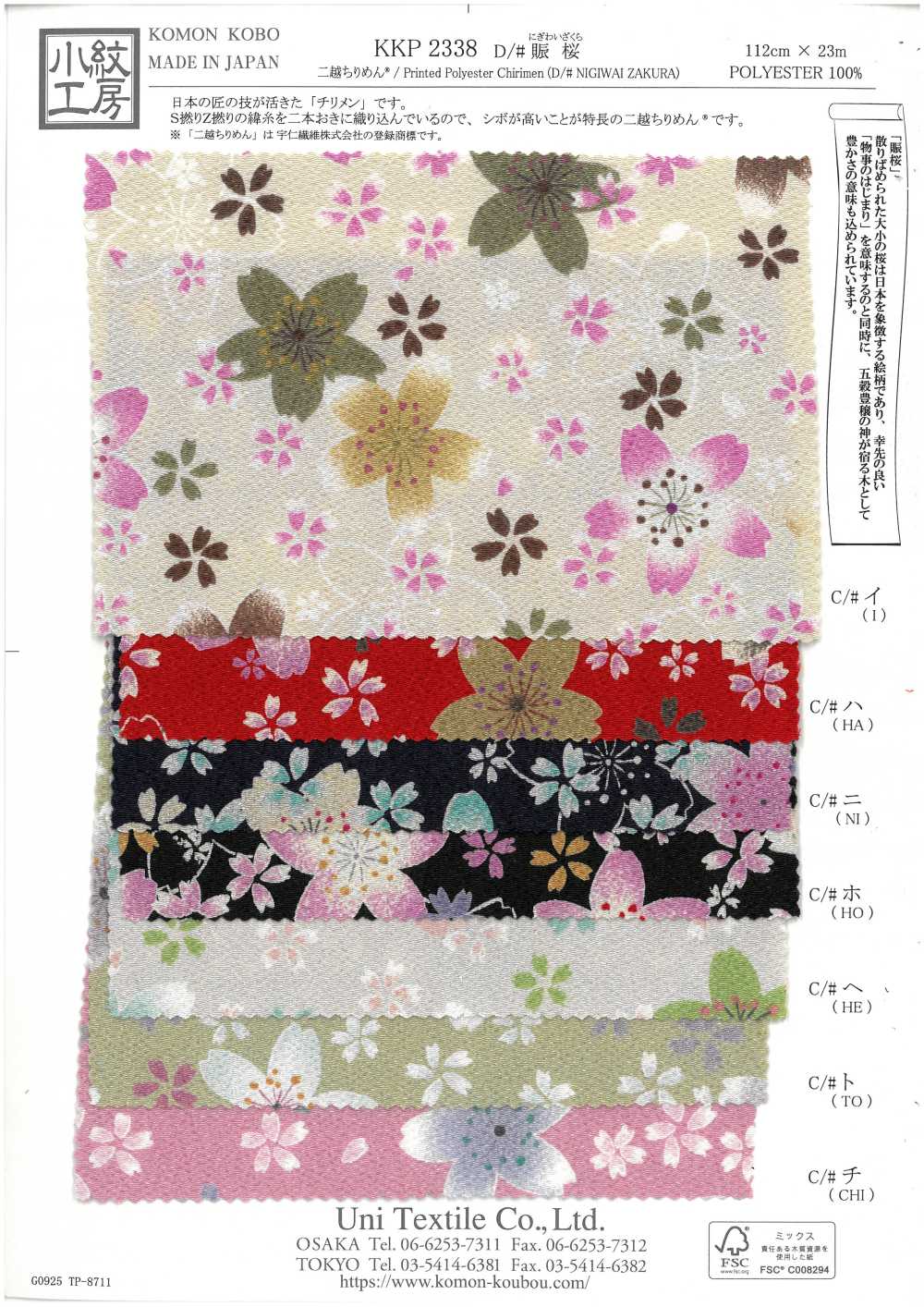 KKP2338-D-NSAKURA Hoa Anh đào Sống động Futako Vải Chirimen Uni Textile