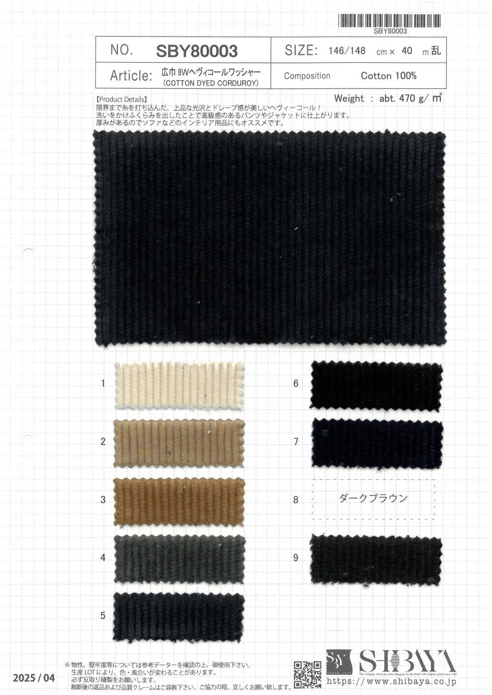 SBY80003 Dây Corduroy Cao Khổ Rộng 8W[Vải] SHIBAYA