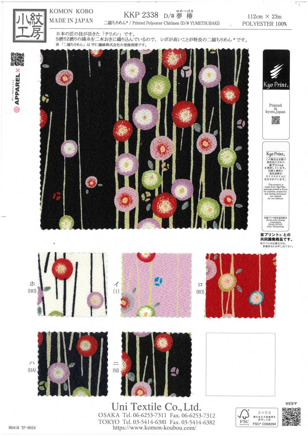 KKP2338-D-YTSUBAKI Futako Vải Chirimen Yume Tsubaki Uni Textile