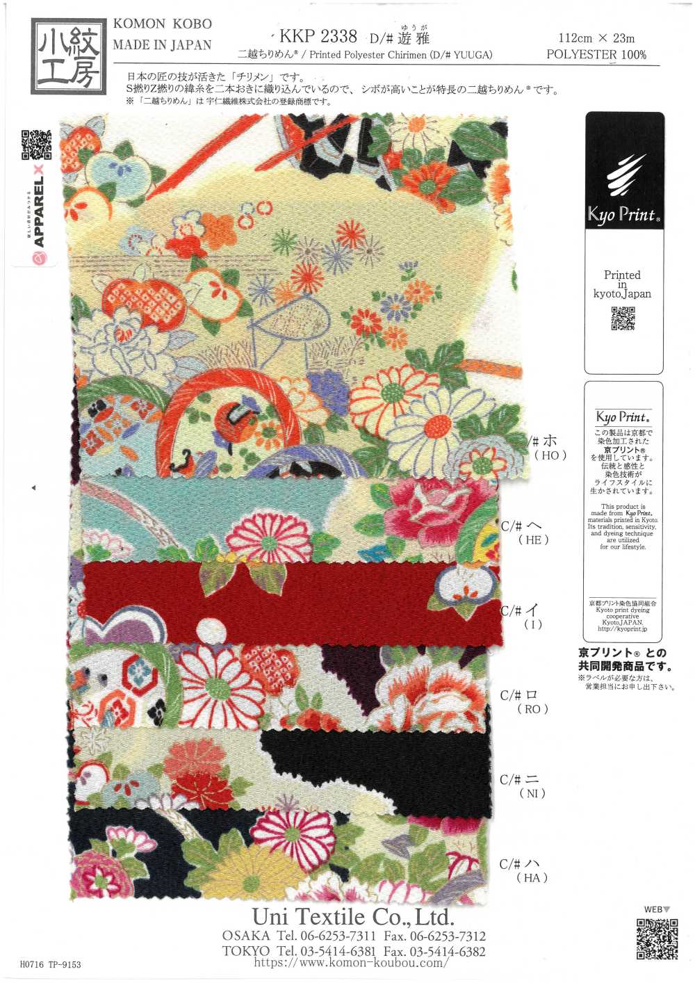 KKP2338-D-YUGA Futako Vải Chirimen Yuga Uni Textile