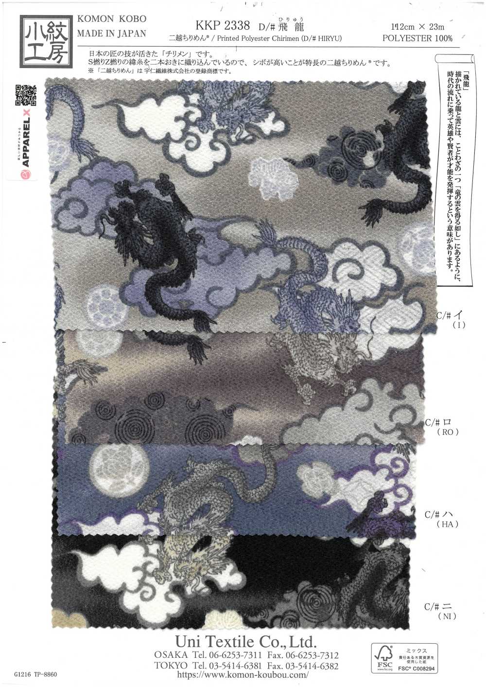 KKP2338-D-HIRYU Rồng Bay Futako Vải Chirimen Uni Textile