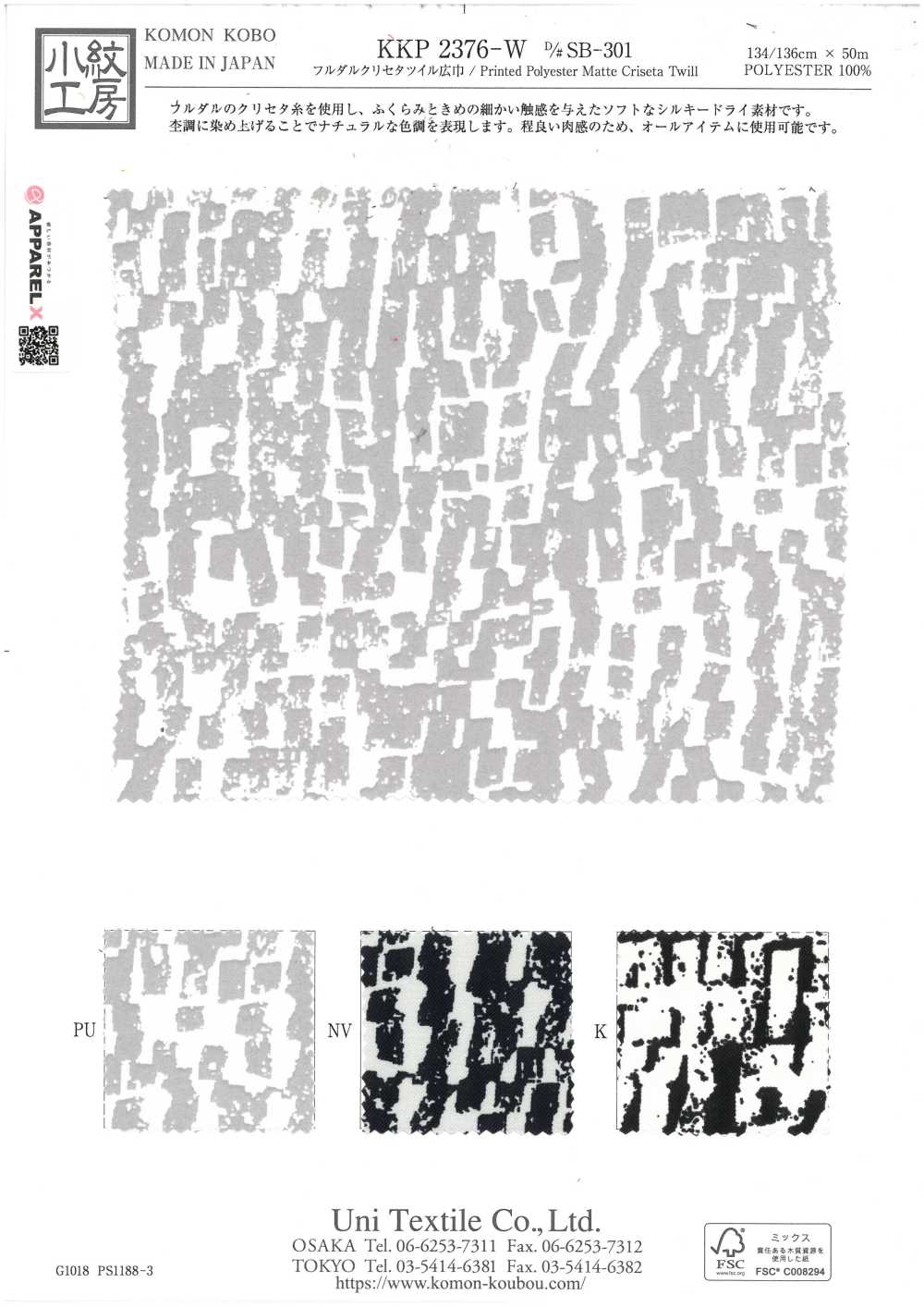 KKP2376-W-DSB-301 Không Bóng Criseta Khổ Rộng[Vải] Uni Textile