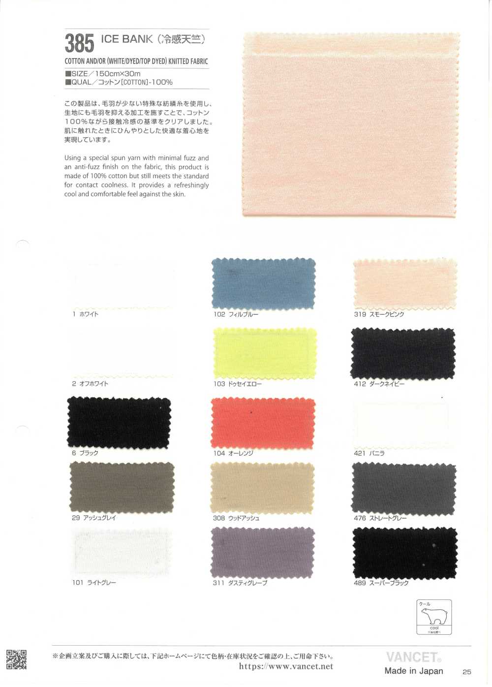 385 Vải Cotton Tenjiku Làm Mát ICE BANK VANCET