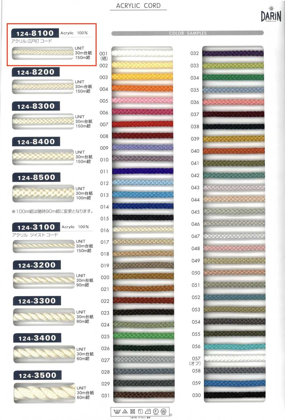 124-8100 Dây Acrylic Edo-uchi Dây Tròn[Ruy Băng, Băng, Dây] DARIN (DARIN)