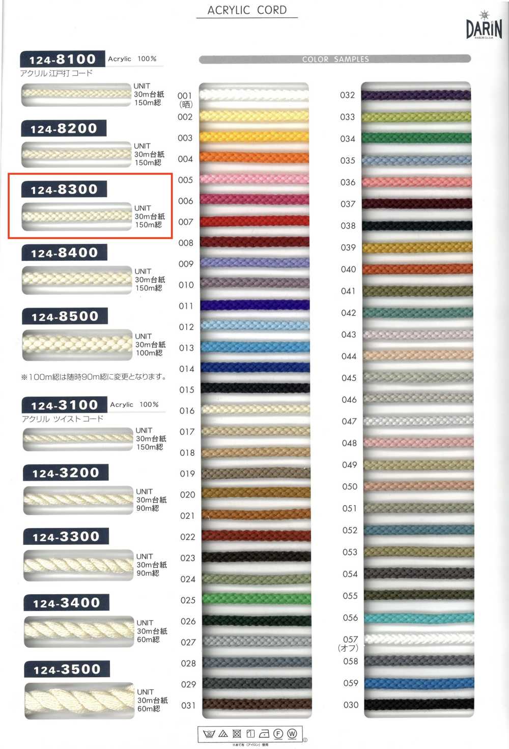124-8300 Dây Acrylic Edo-uchi Dây Tròn[Ruy Băng, Băng, Dây] DARIN (DARIN)