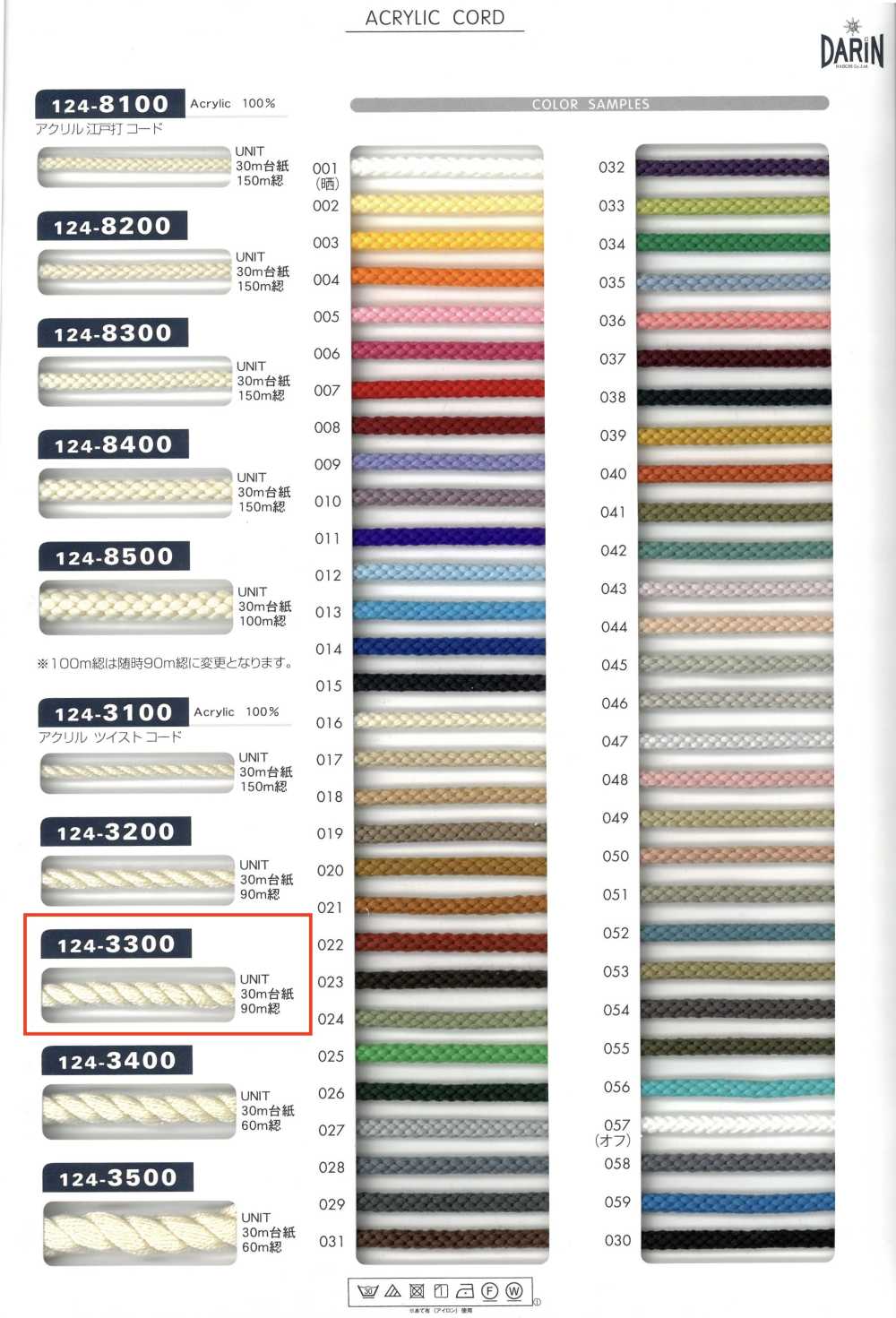 124-3300 Dây Xoắn Acrylic[Ruy Băng, Băng, Dây] DARIN (DARIN)