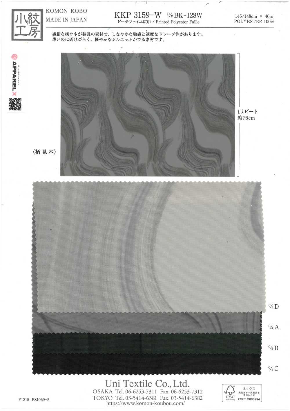 KKP3159-W-DBK-128W Bản In Nhiều Màu Khổ Rộng Màu đào Faille[Vải] Uni Textile