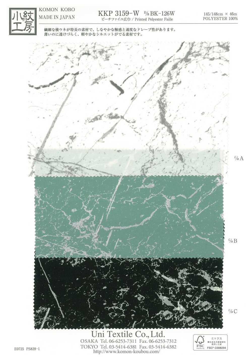 KKP3159-W-DBK-126W Bánh Mì Faille đào Khổ Rộng[Vải] Uni Textile