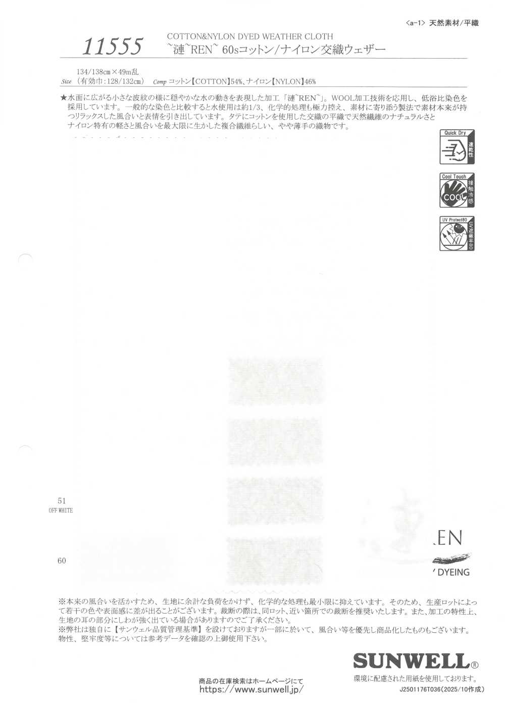 11555 Vải Weather Chỉ đơn Cotton/nylon REN 60 SUNWELL