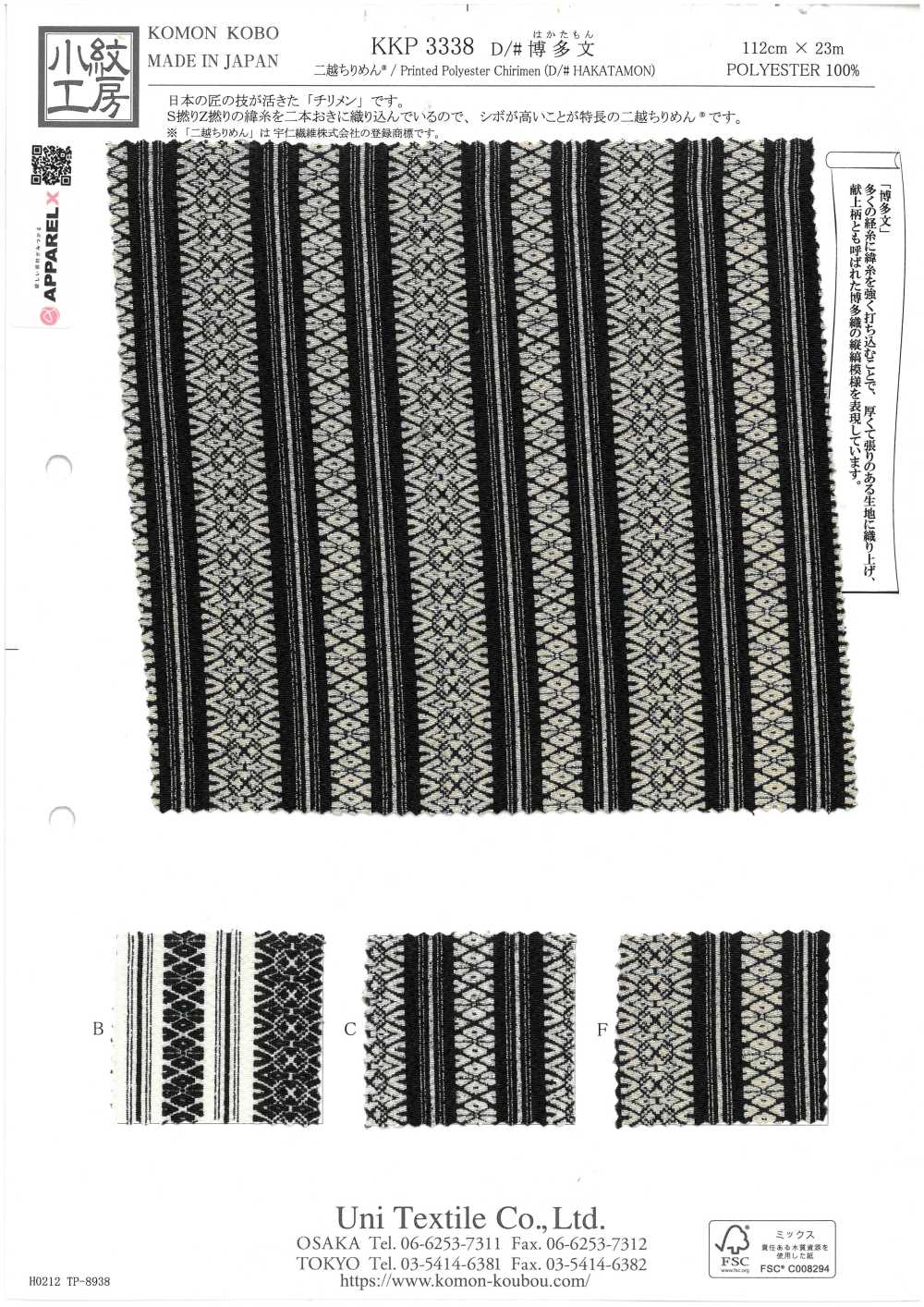 KKP3338-D-HAKATAMON Mẫu Hakata In Một Màu Futako Vải Chirimen Uni Textile