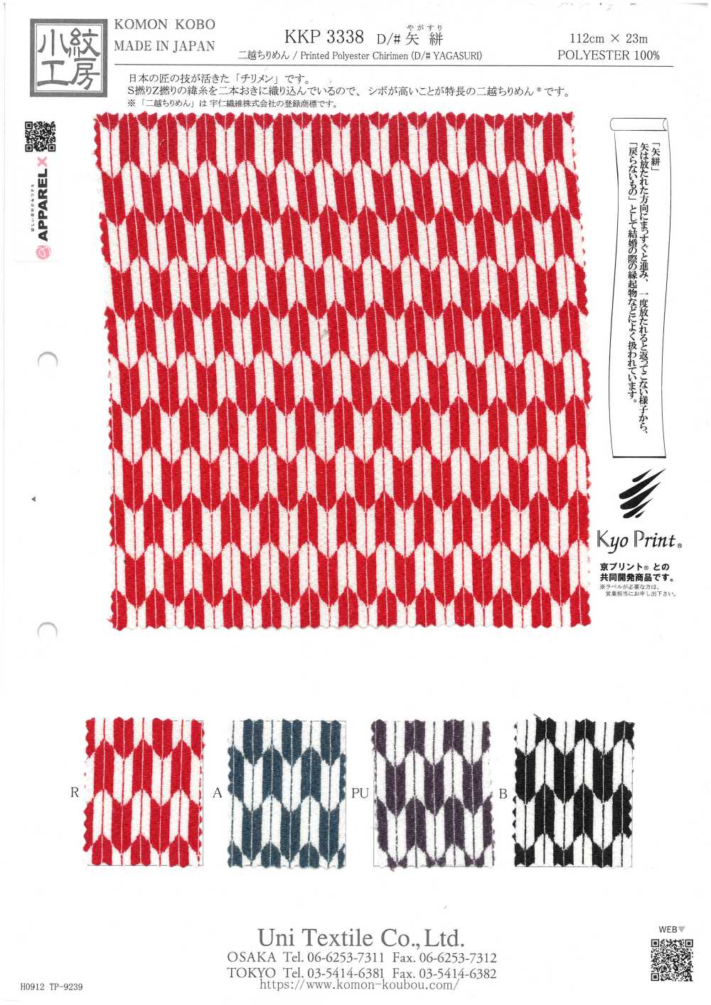 KKP3338-D-YAGASURI Futago Vải Chirimen Yagasuri Uni Textile