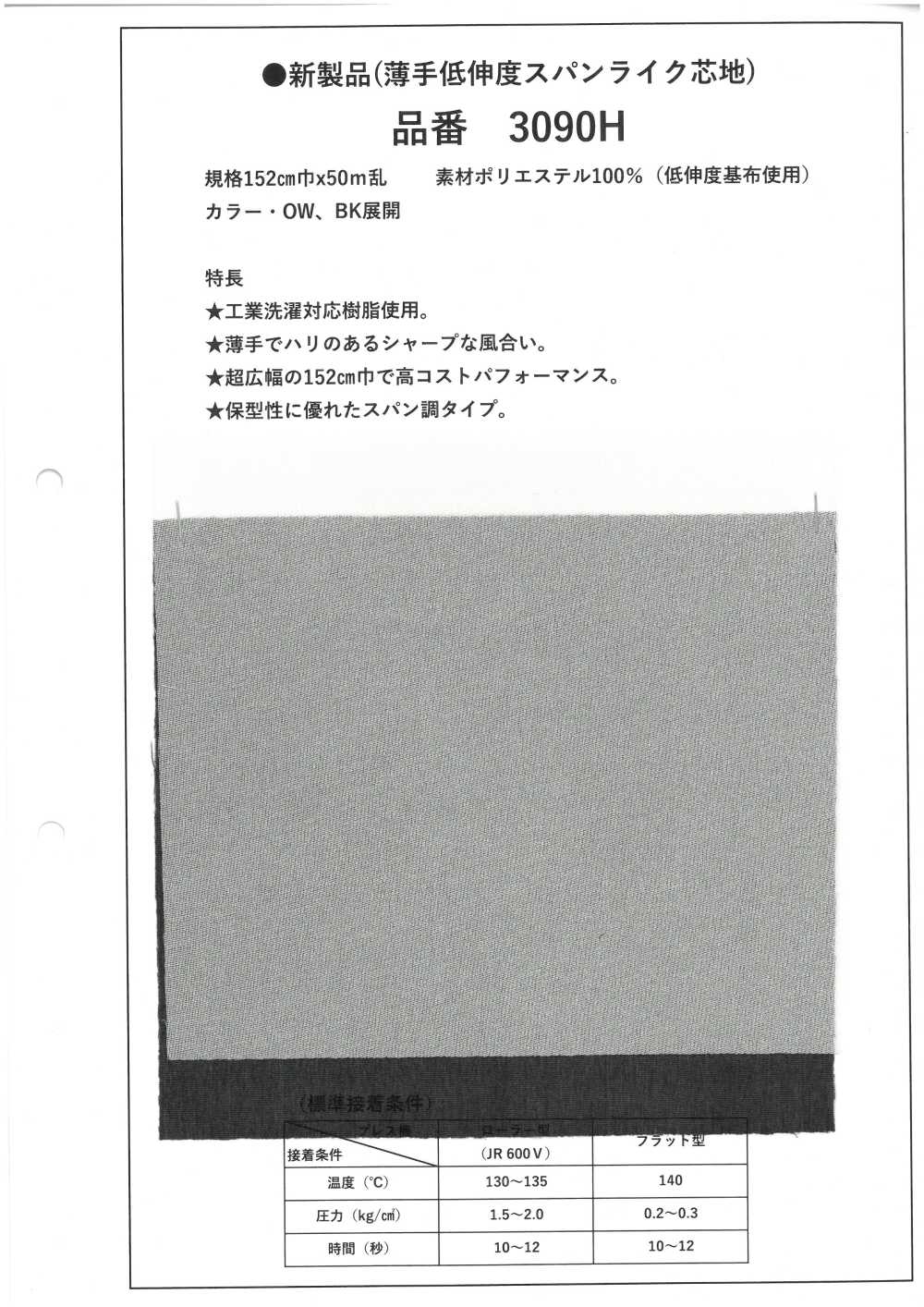 3090H Lớp Lót Mỏng, Có độ Co Giãn Thấp Giống Như Vải Dệt Thoi[Xen Kẽ]