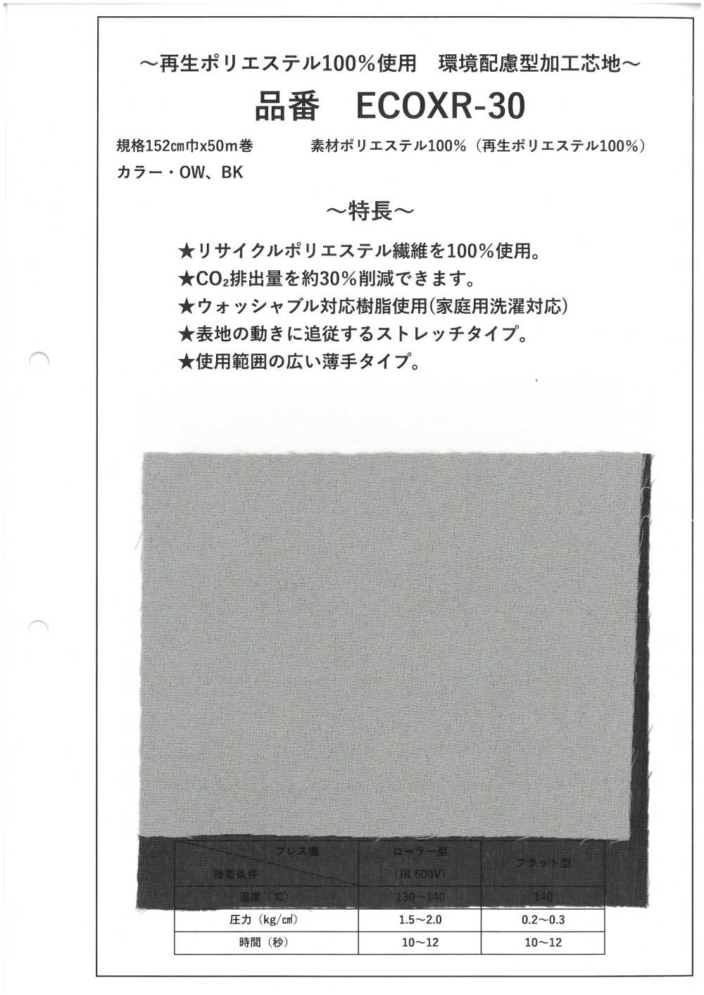 ECOXR-30 Lớp Lót được Xử Lý Bằng Polyester Tái Chế 100%[Xen Kẽ]