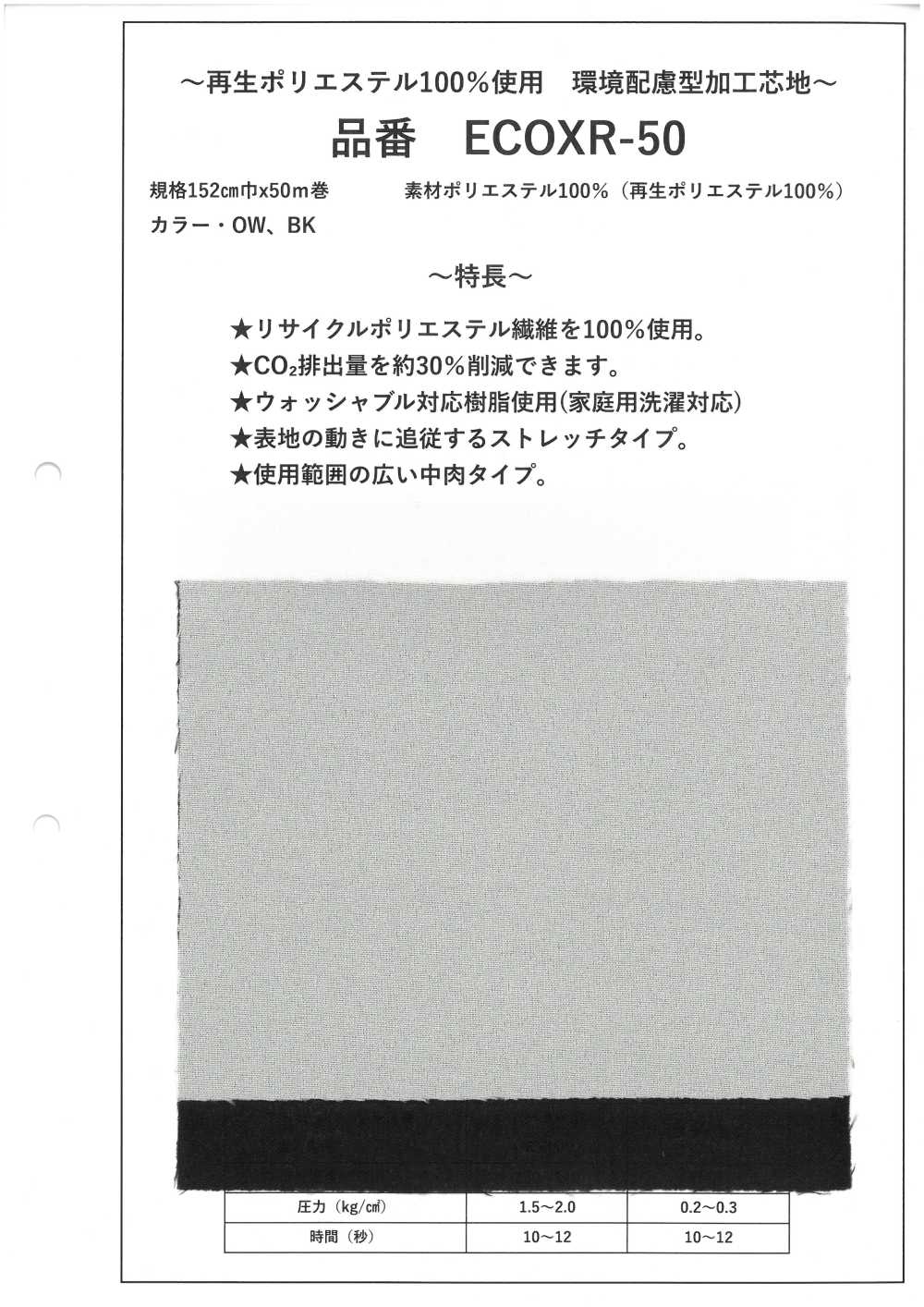 ECOXR-50 Lớp Lót được Xử Lý Bằng Polyester Tái Chế 100%[Xen Kẽ]