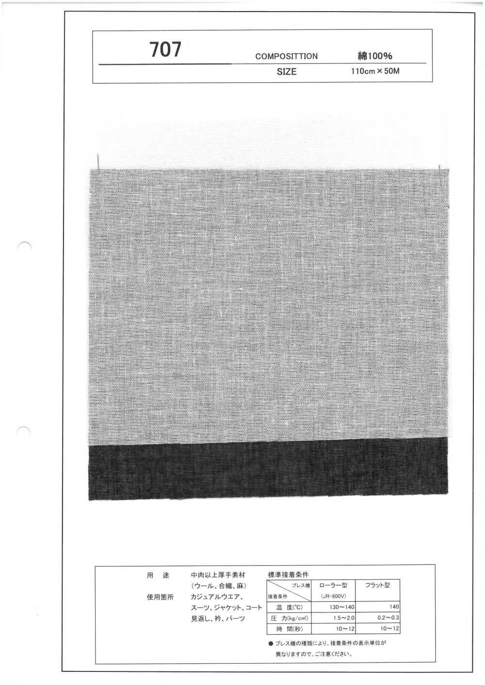 707 Lớp Lót Tương Thích Với Vật Liệu Dày[Xen Kẽ]