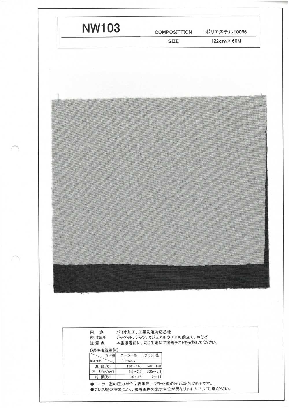 NW103 Lớp Lót được Xử Lý Sinh Học, Có Thể Giặt Công Nghiệp[Xen Kẽ]