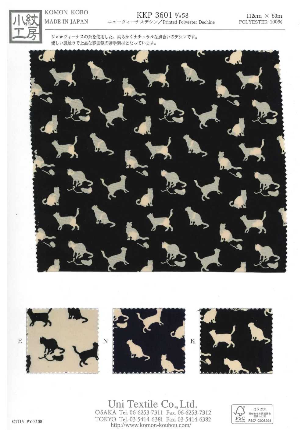 KKP3601-D58 Lụa Crepe De Chine Venus Mới[Vải] Uni Textile