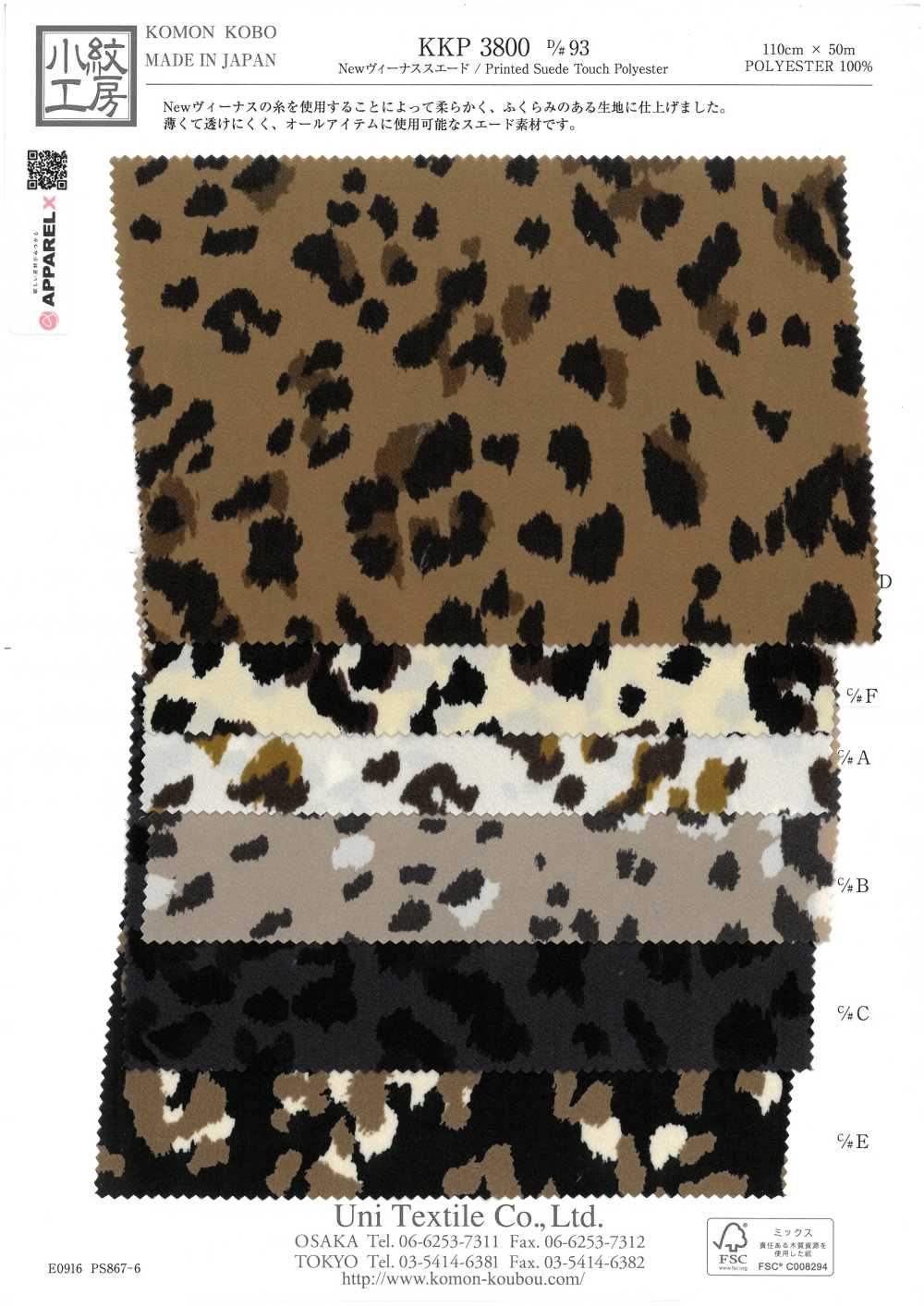 KKP3800-D93 Da Lộn Venus Mới[Vải] Uni Textile