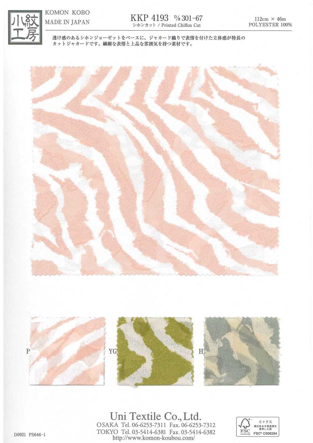 KKP4193-D301-67 Voan Chiffon Cắt Kiểu Jacquard[Vải] Uni Textile