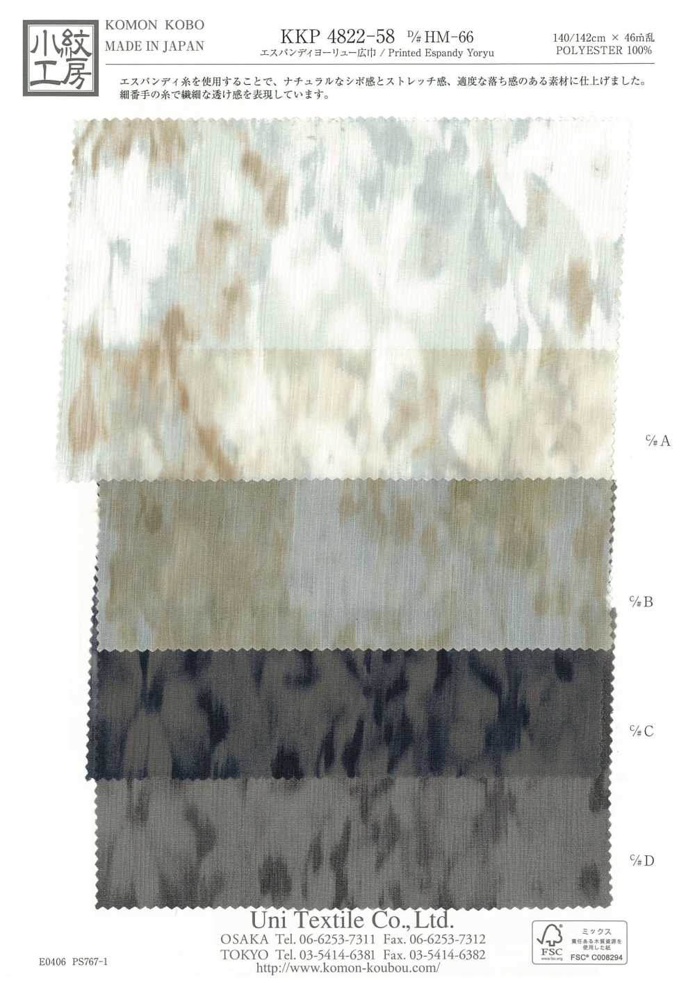 KKP4822-58-DHM-66 Spandy Yoryu Khổ Rộng[Vải] Uni Textile